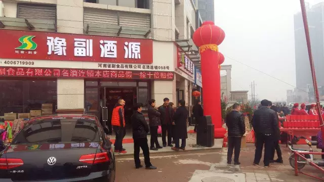 豫副酒源鄭州嵩山南路店