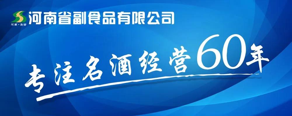 河南省副食品有限公司聯系方式