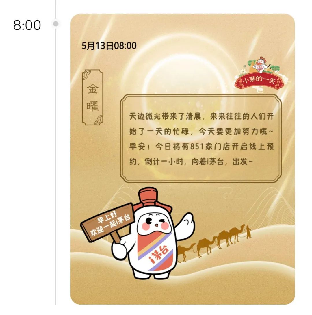 河南i茅台繼續預約，出發~