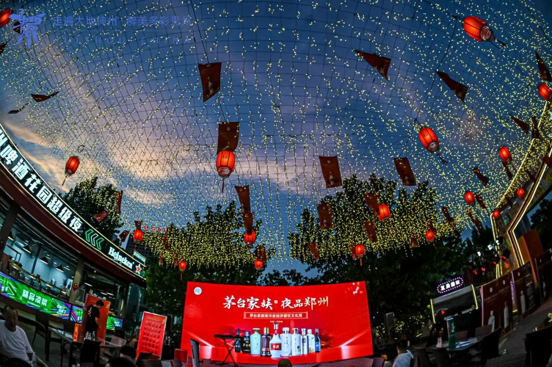 茅台家族集市夜經濟餐飲文化周在鄭州開啓