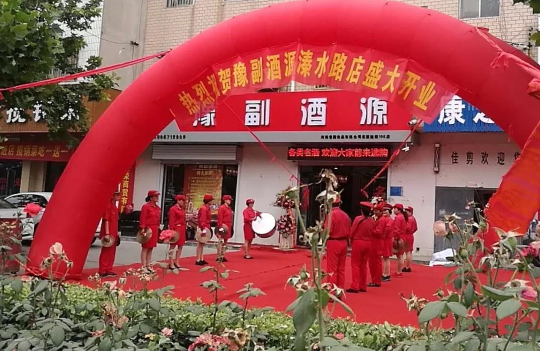 豫副酒源新密溱水路店