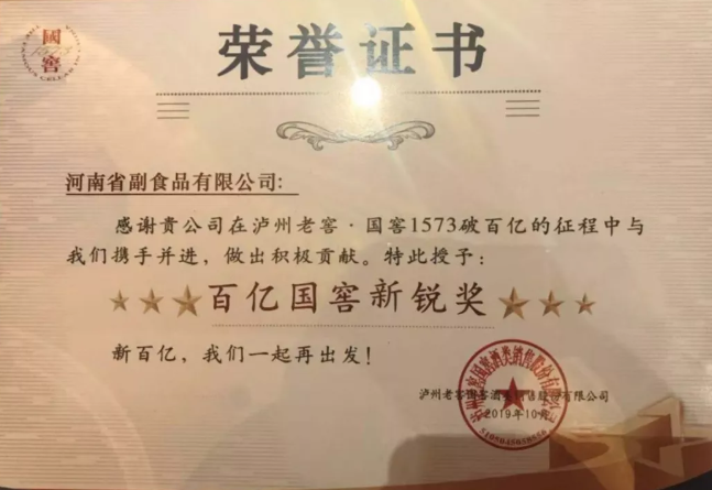 百億國窖新銳獎
