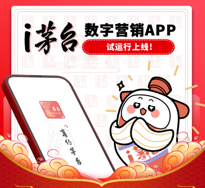 一圖帶您走進“i茅台”