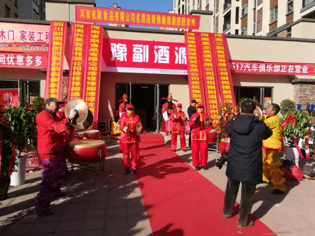豫副酒源平頂山汝州店